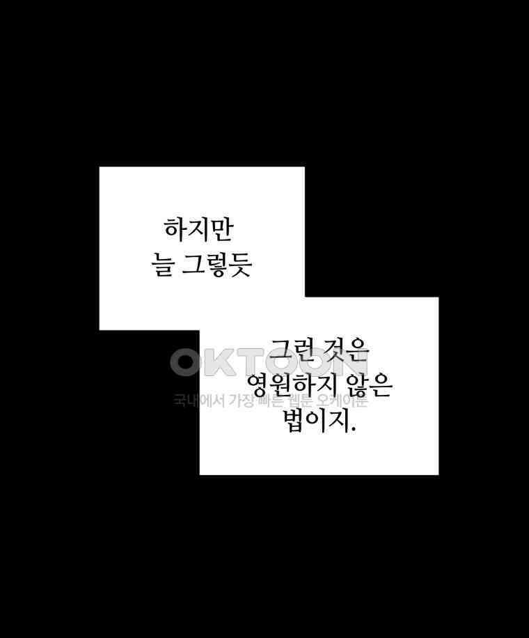 이클립스 [카카페] 2부 29． 탈피(9) 50