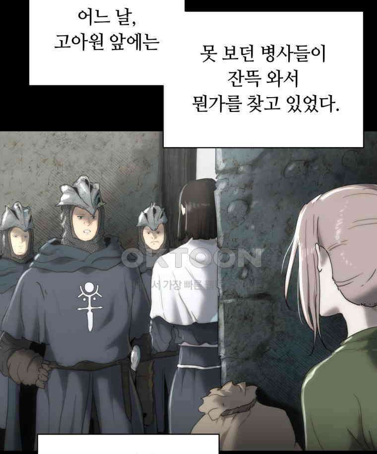 이클립스 [카카페] 2부 29． 탈피(9) 53