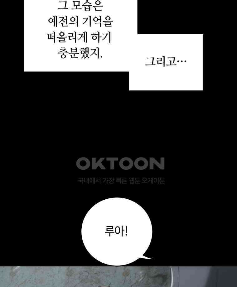 이클립스 [카카페] 2부 29． 탈피(9) 54