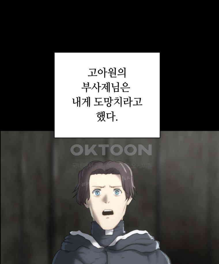 이클립스 [카카페] 2부 29． 탈피(9) 56
