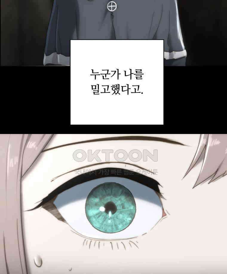 이클립스 [카카페] 2부 29． 탈피(9) 57