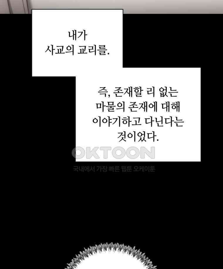 이클립스 [카카페] 2부 29． 탈피(9) 58