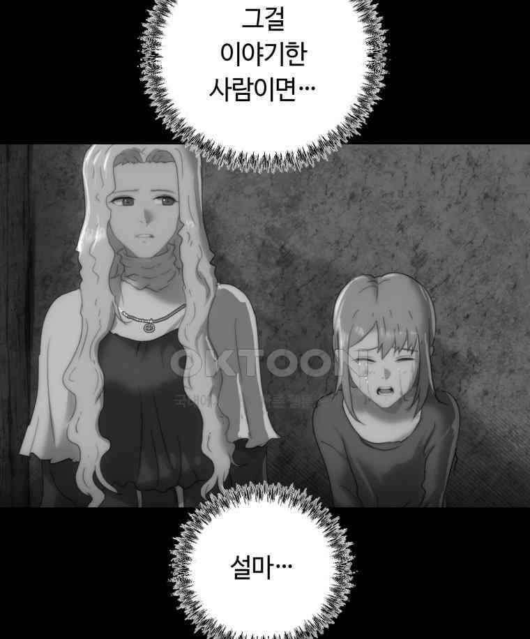 이클립스 [카카페] 2부 29． 탈피(9) 59