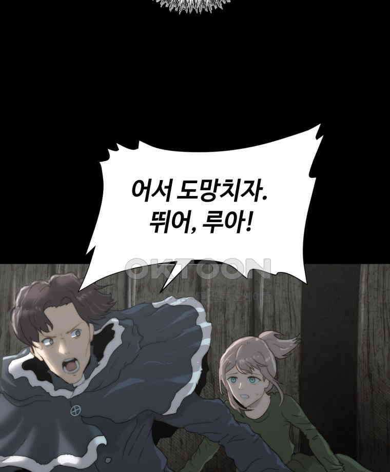 이클립스 [카카페] 2부 29． 탈피(9) 60