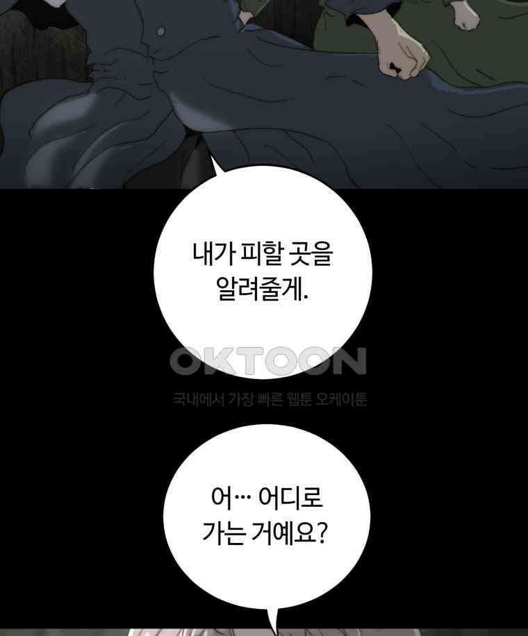 이클립스 [카카페] 2부 29． 탈피(9) 61