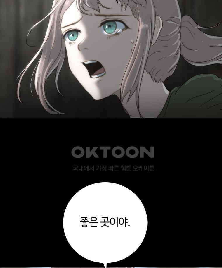 이클립스 [카카페] 2부 29． 탈피(9) 62