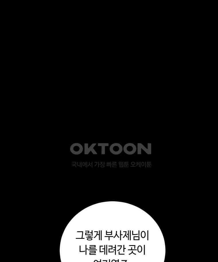 이클립스 [카카페] 2부 29． 탈피(9) 65