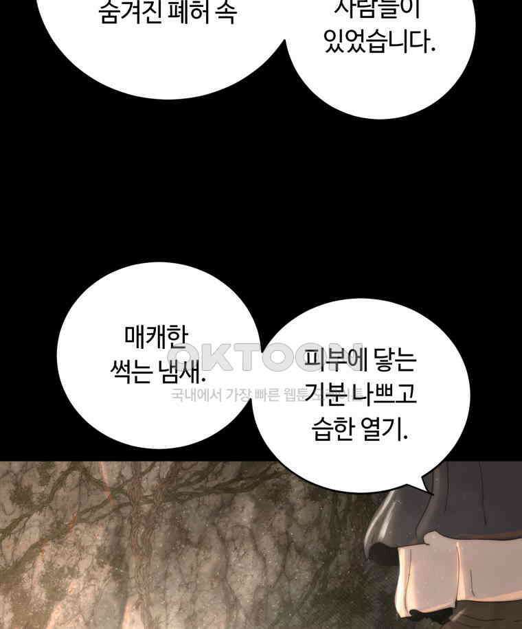 이클립스 [카카페] 2부 29． 탈피(9) 67