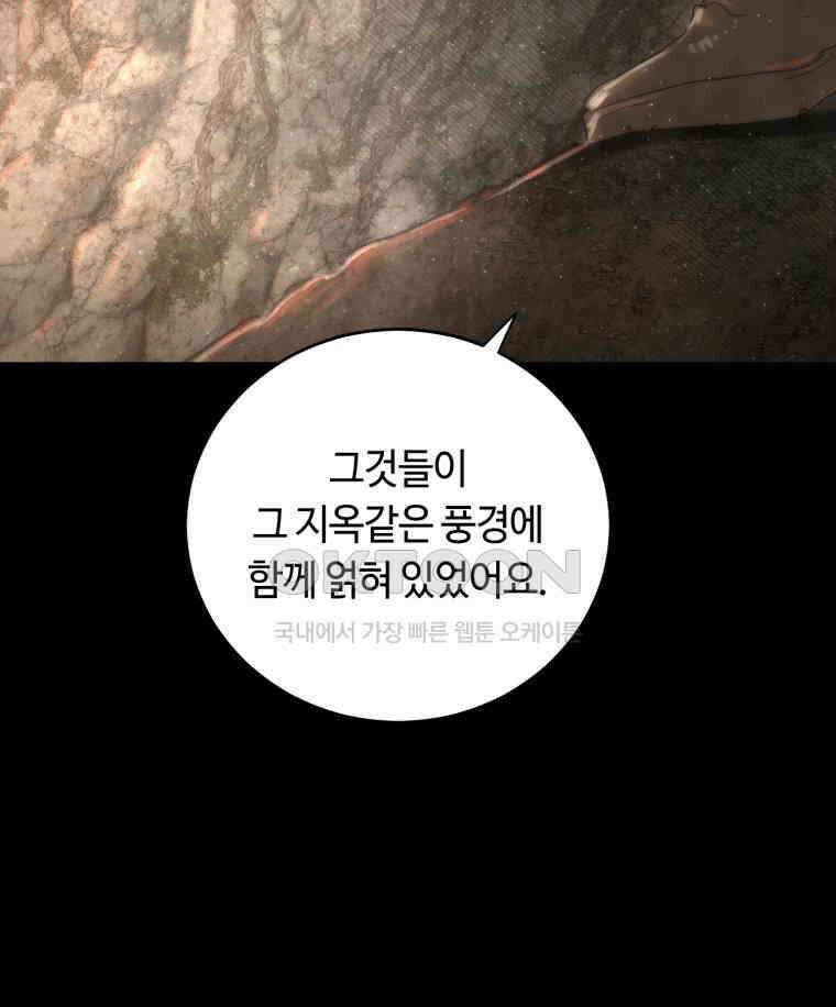 이클립스 [카카페] 2부 29． 탈피(9) 68