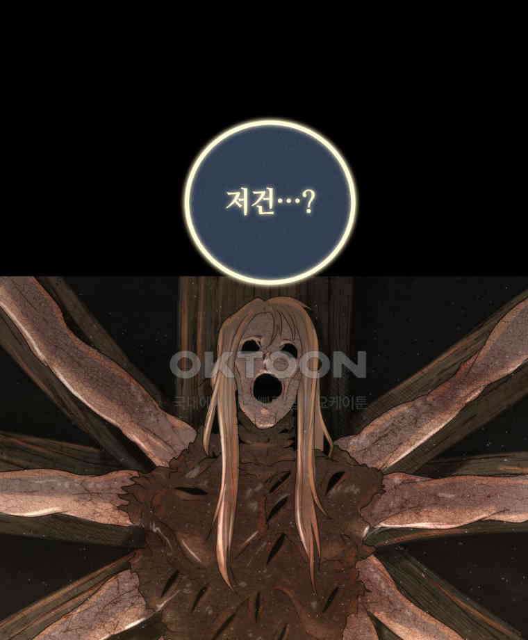 이클립스 [카카페] 2부 29． 탈피(9) 72