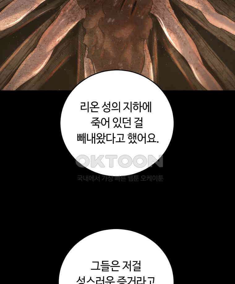 이클립스 [카카페] 2부 29． 탈피(9) 73