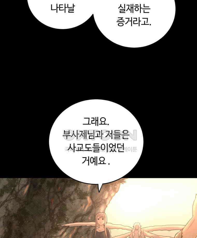 이클립스 [카카페] 2부 29． 탈피(9) 75