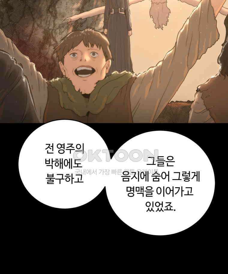 이클립스 [카카페] 2부 29． 탈피(9) 76