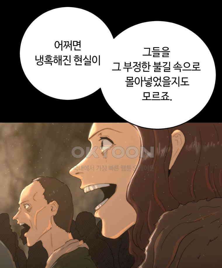 이클립스 [카카페] 2부 29． 탈피(9) 77