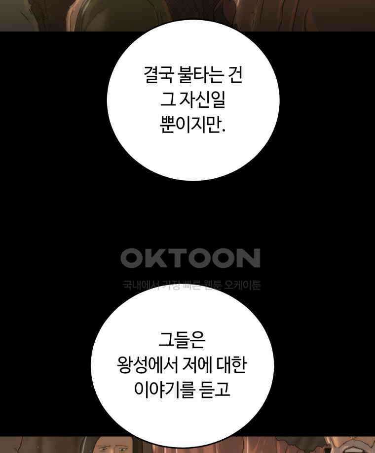 이클립스 [카카페] 2부 29． 탈피(9) 78
