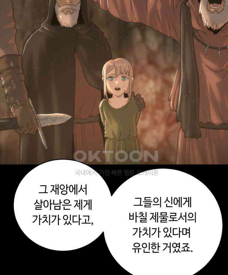 이클립스 [카카페] 2부 29． 탈피(9) 79