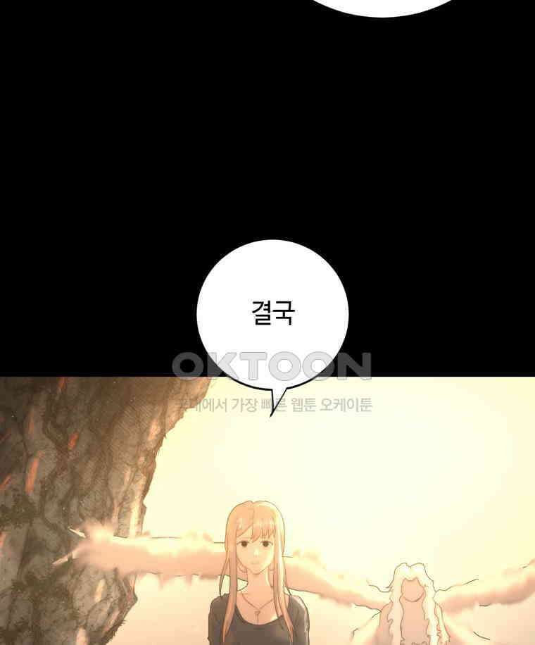 이클립스 [카카페] 2부 29． 탈피(9) 80