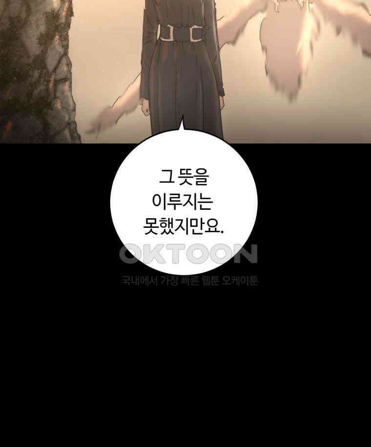 이클립스 [카카페] 2부 29． 탈피(9) 81