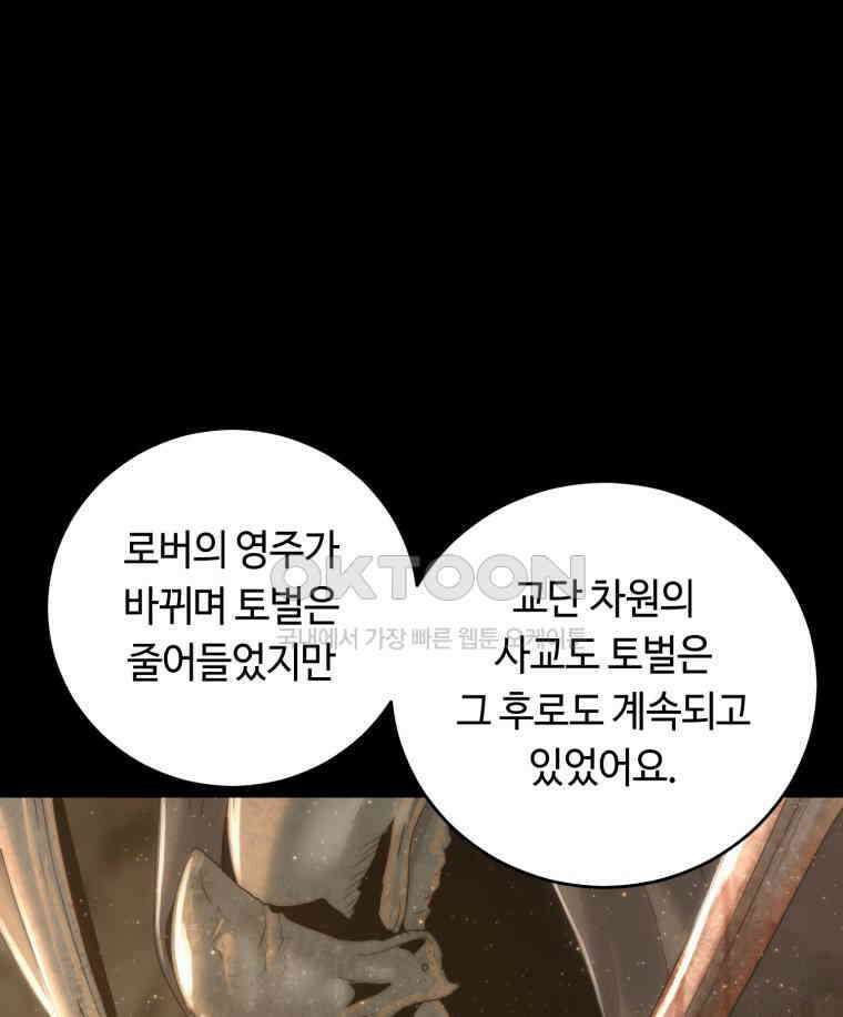이클립스 [카카페] 2부 29． 탈피(9) 83