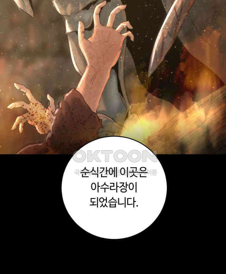 이클립스 [카카페] 2부 29． 탈피(9) 84