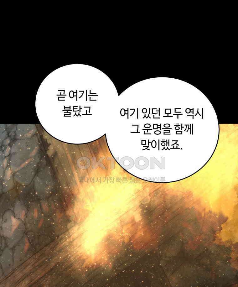 이클립스 [카카페] 2부 29． 탈피(9) 85