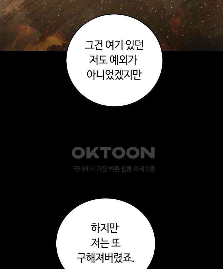 이클립스 [카카페] 2부 29． 탈피(9) 86