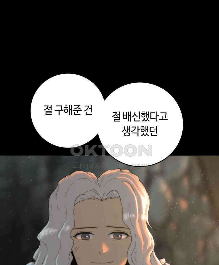 이클립스 [카카페] 2부 29． 탈피(9) 88