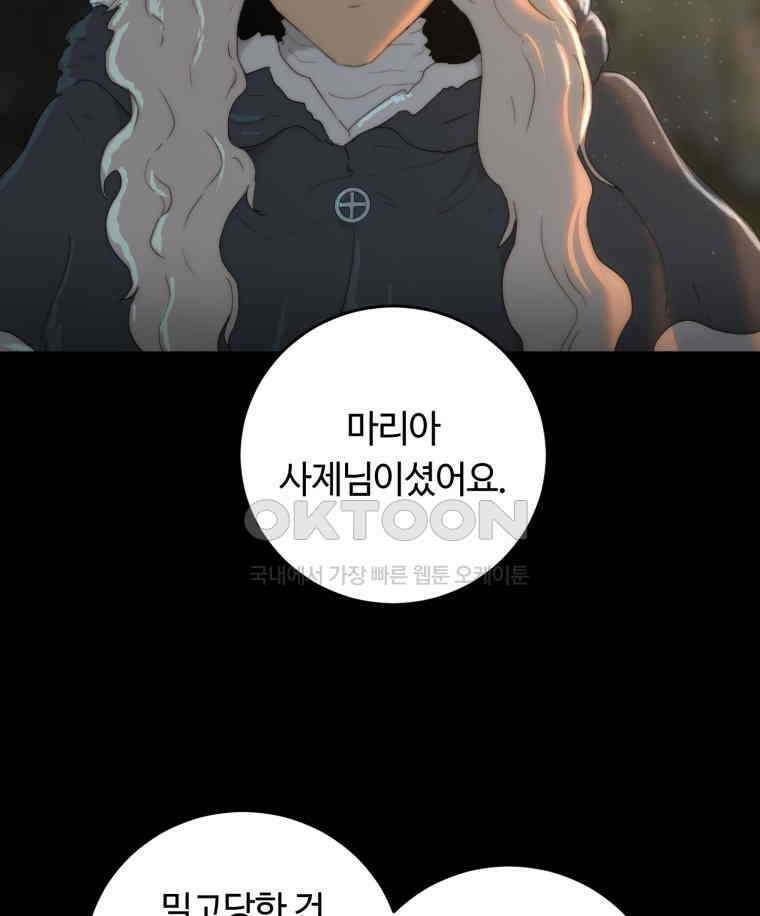 이클립스 [카카페] 2부 29． 탈피(9) 89