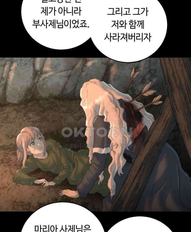 이클립스 [카카페] 2부 29． 탈피(9) 90