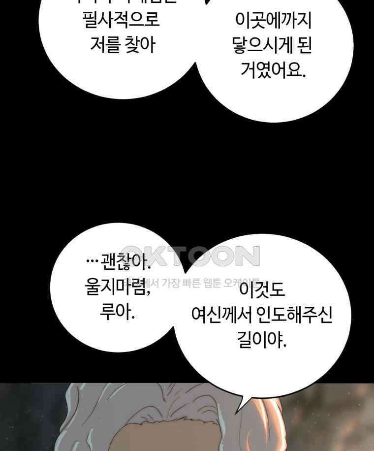 이클립스 [카카페] 2부 29． 탈피(9) 91