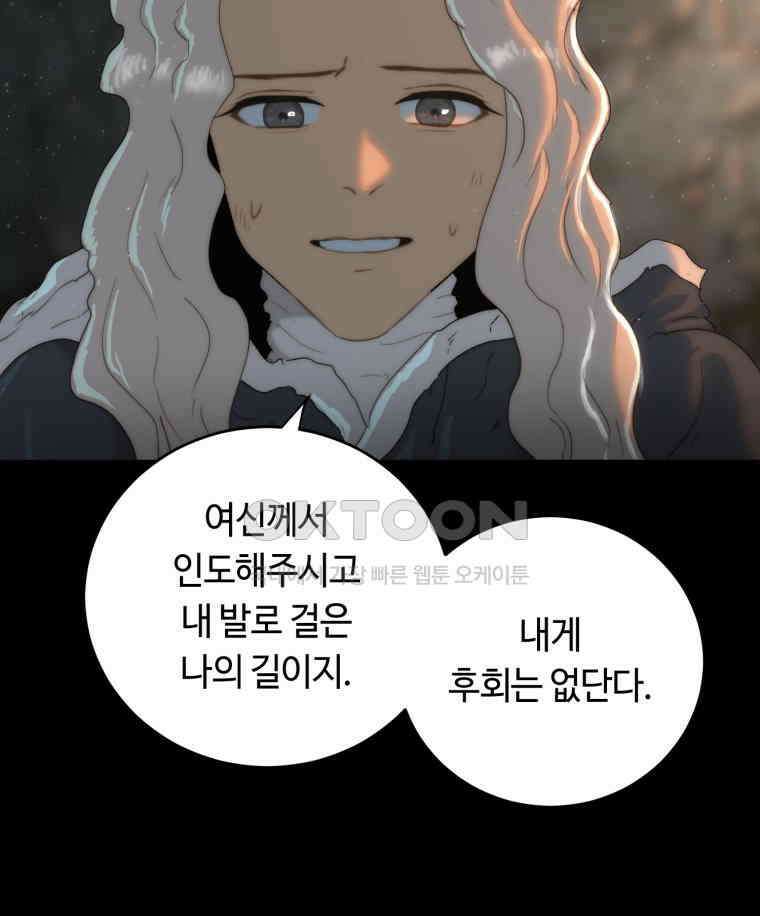 이클립스 [카카페] 2부 29． 탈피(9) 92