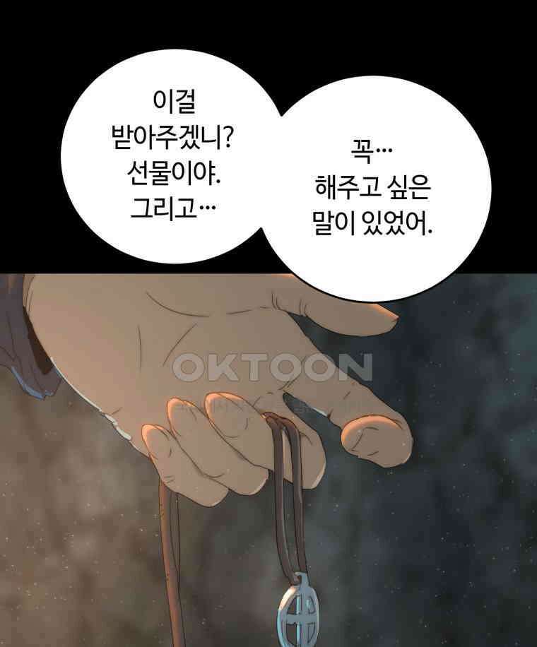 이클립스 [카카페] 2부 29． 탈피(9) 93