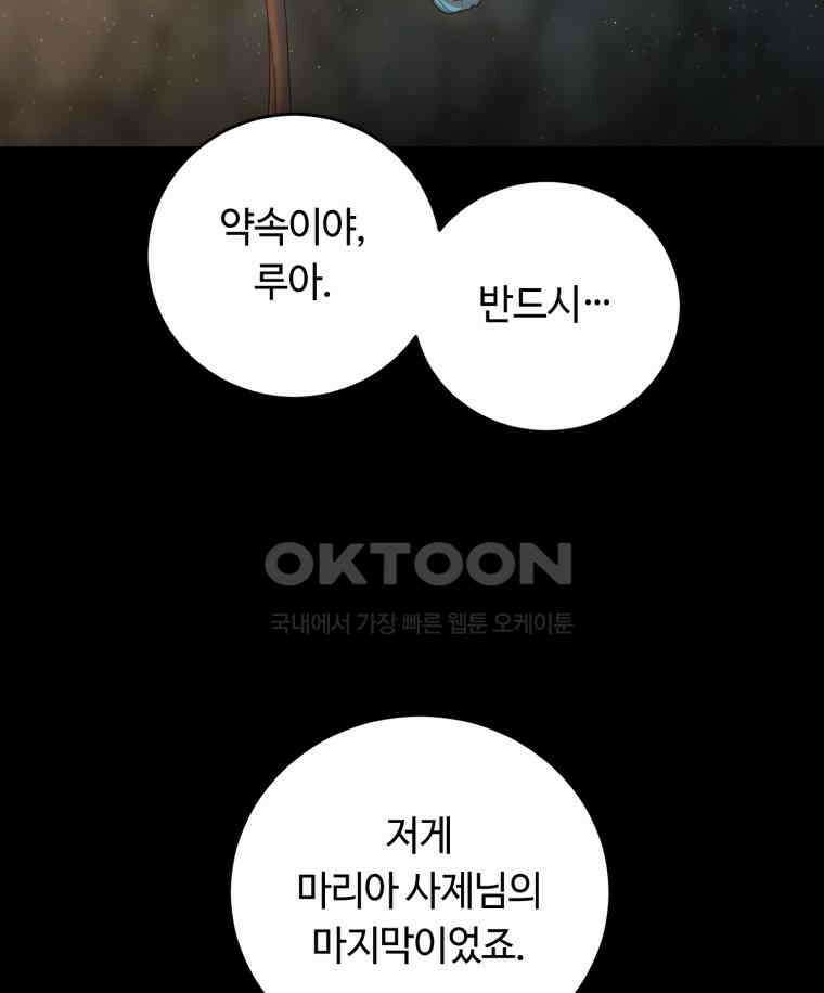 이클립스 [카카페] 2부 29． 탈피(9) 94