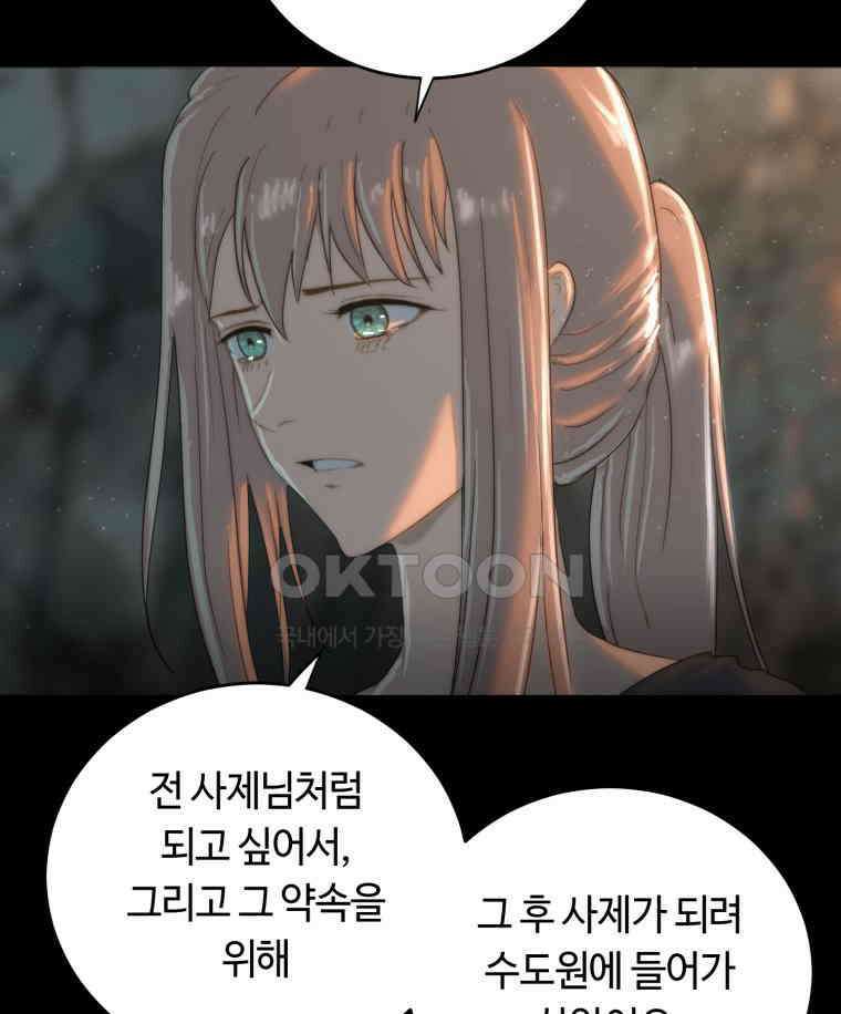이클립스 [카카페] 2부 29． 탈피(9) 95