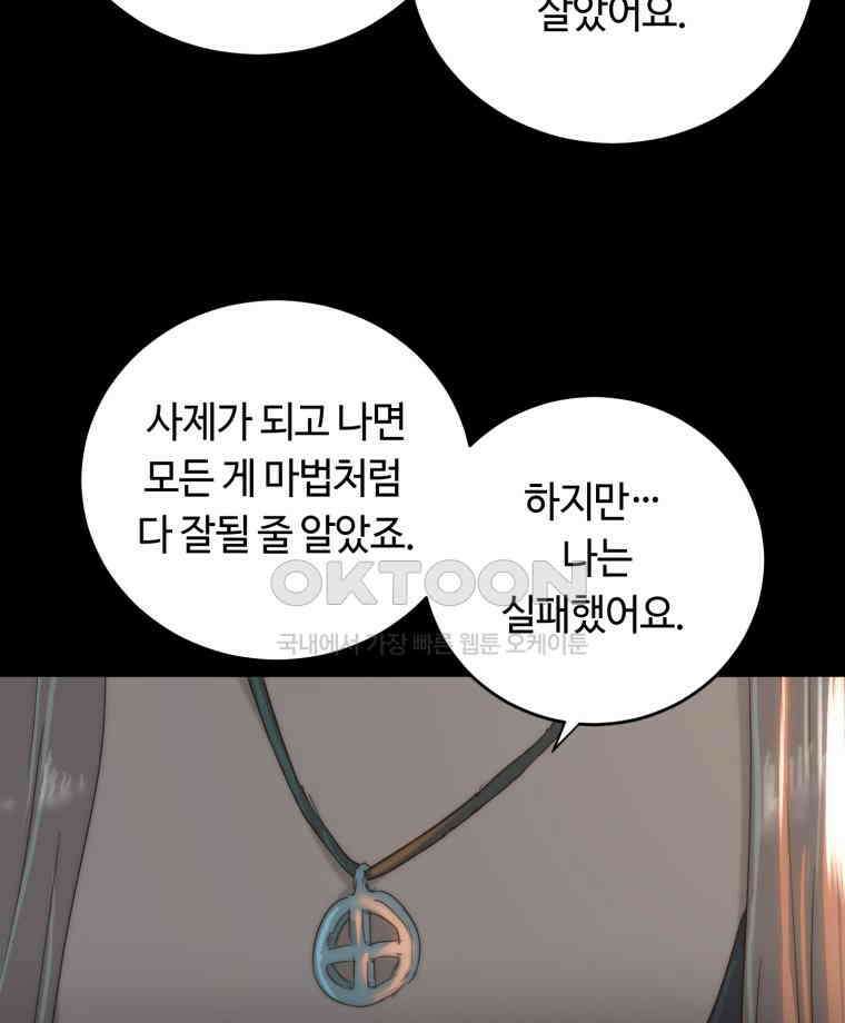 이클립스 [카카페] 2부 29． 탈피(9) 96