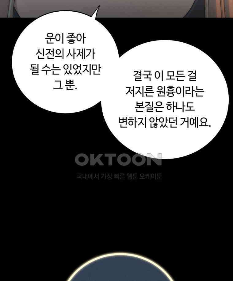 이클립스 [카카페] 2부 29． 탈피(9) 97