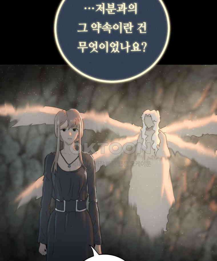 이클립스 [카카페] 2부 29． 탈피(9) 98