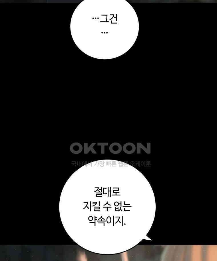 이클립스 [카카페] 2부 29． 탈피(9) 99