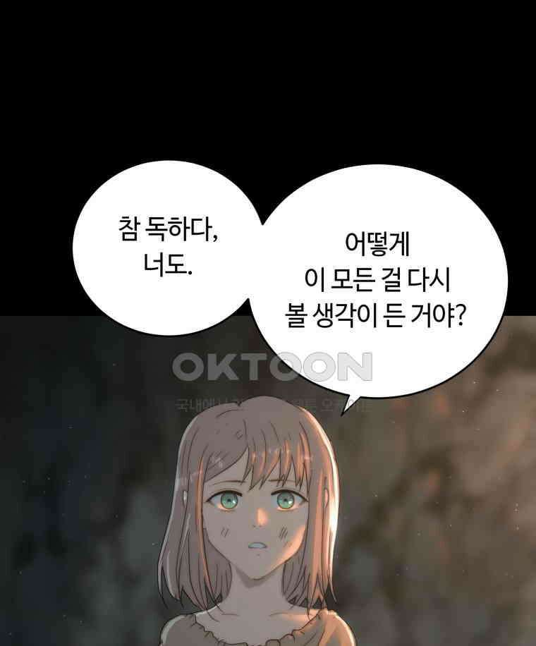 이클립스 [카카페] 2부 29． 탈피(9) 101