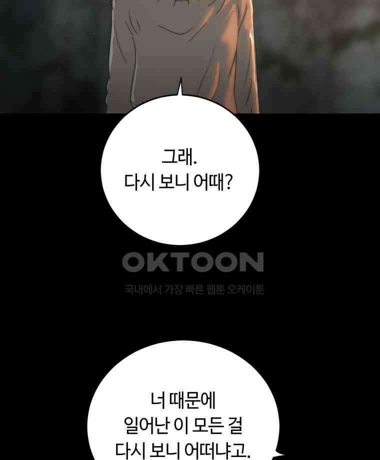이클립스 [카카페] 2부 29． 탈피(9) 102