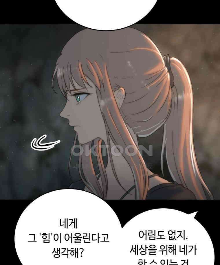이클립스 [카카페] 2부 29． 탈피(9) 103