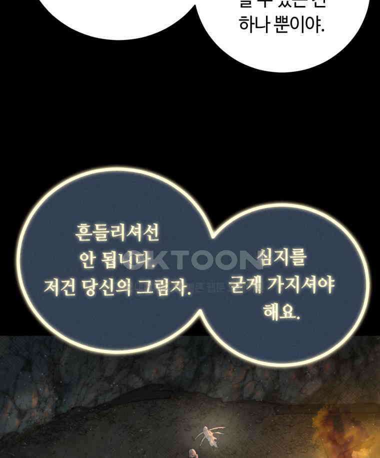 이클립스 [카카페] 2부 29． 탈피(9) 104