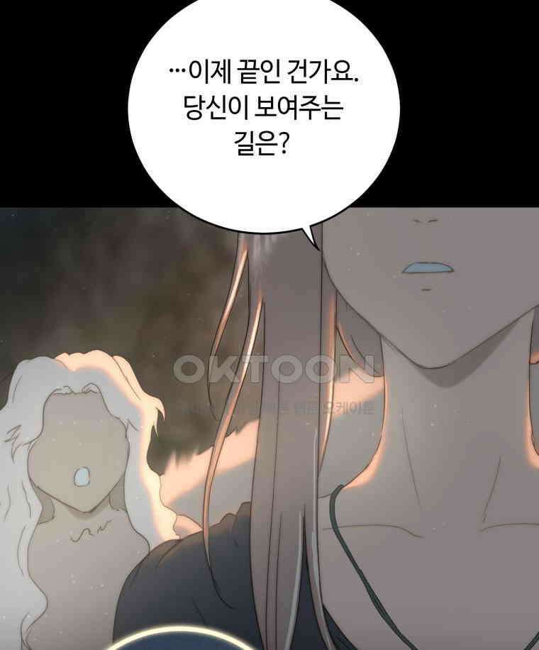 이클립스 [카카페] 2부 29． 탈피(9) 106