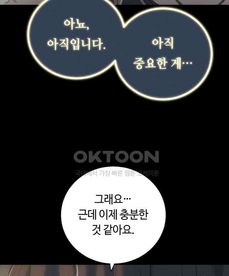 이클립스 [카카페] 2부 29． 탈피(9) 107
