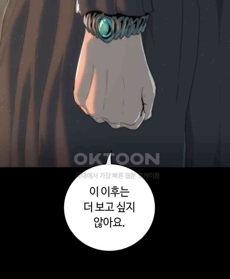이클립스 [카카페] 2부 29． 탈피(9) 108