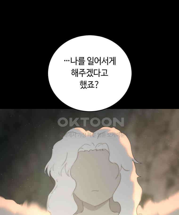 이클립스 [카카페] 2부 29． 탈피(9) 109