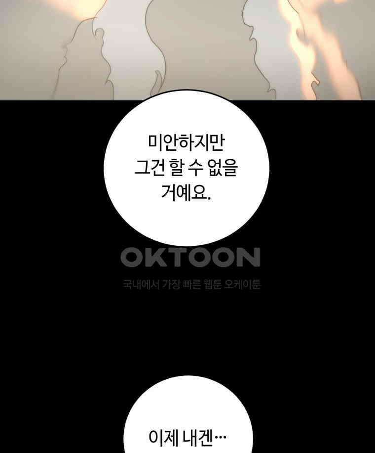 이클립스 [카카페] 2부 29． 탈피(9) 110