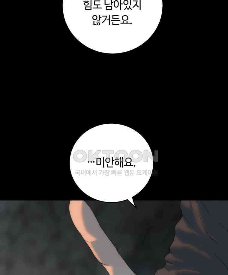 이클립스 [카카페] 2부 29． 탈피(9) 112
