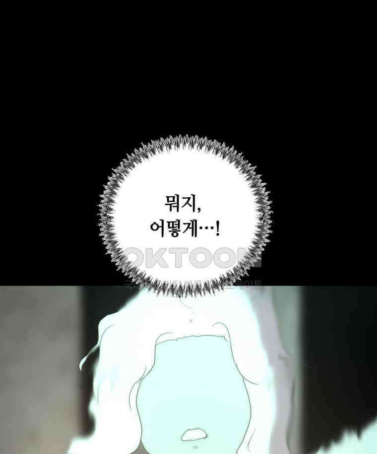 이클립스 [카카페] 2부 29． 탈피(9) 117