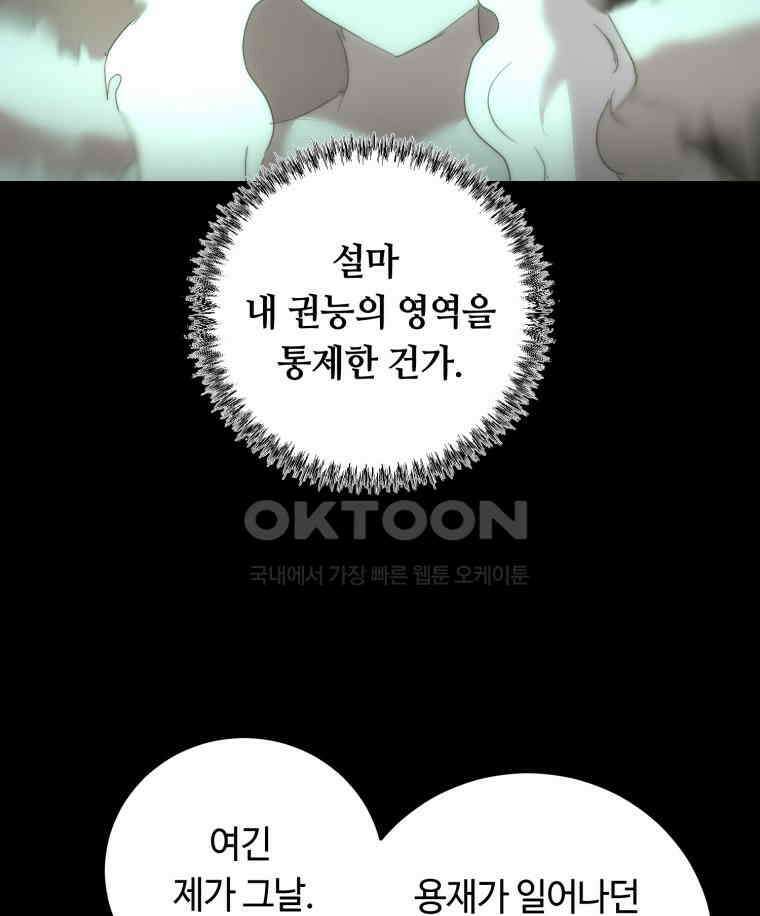 이클립스 [카카페] 2부 29． 탈피(9) 118